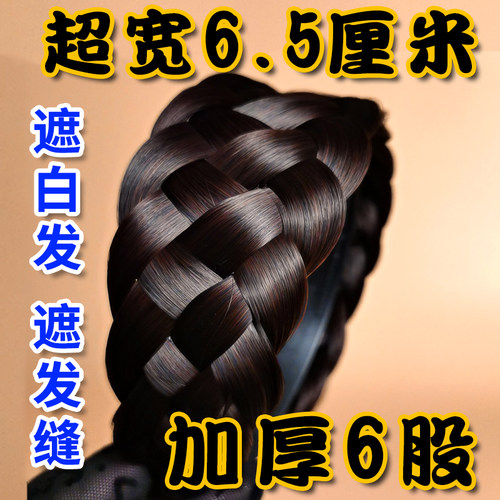 超宽6.5麻花辫假发发箍盖白发