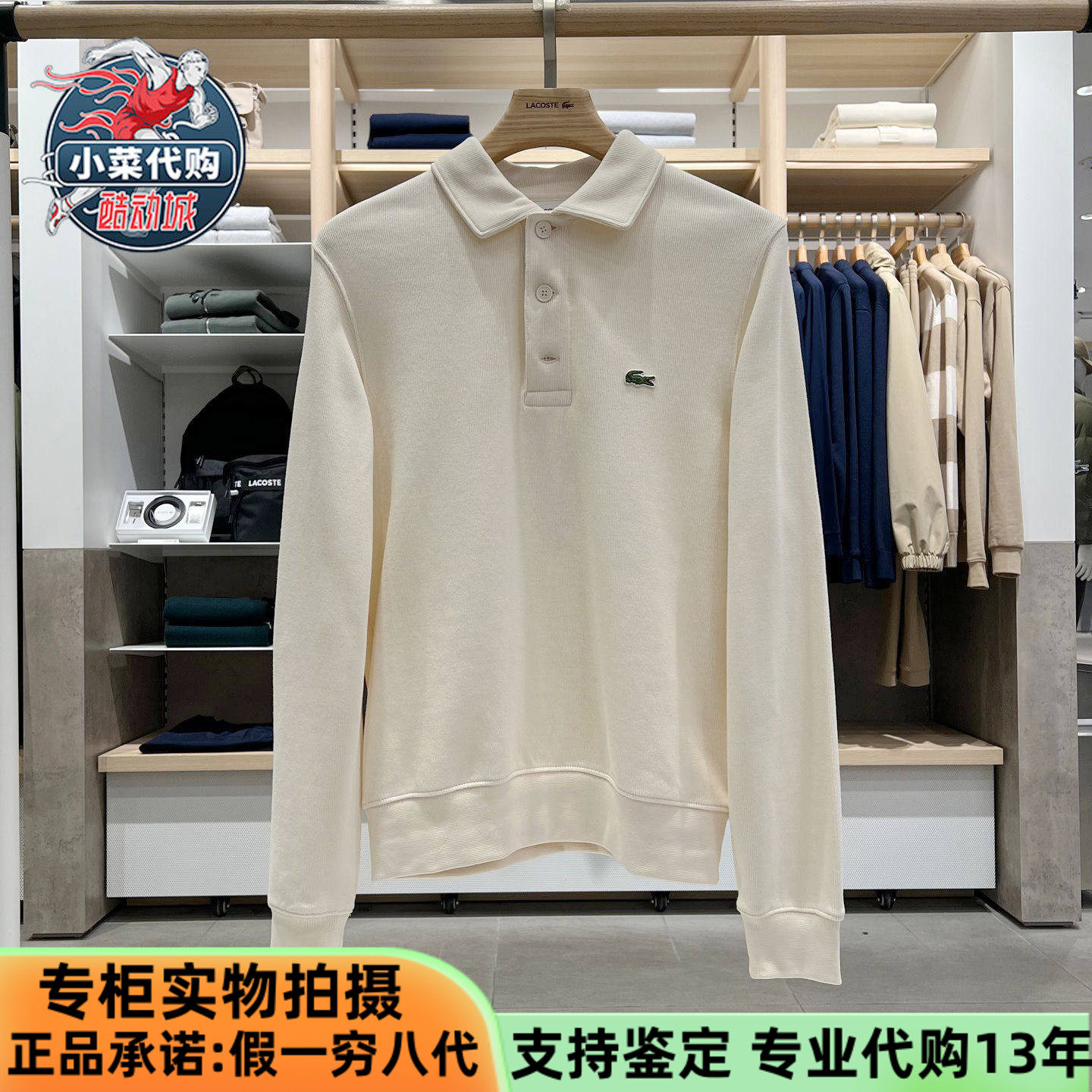 LACOSTE法国鳄鱼男士休闲舒适罗纹棉质Polo衫套头翻领卫衣SH5781,运动服/休闲服装,运动卫衣/套头衫,淘宝优惠券,粉丝福利购,淘宝优惠卷
