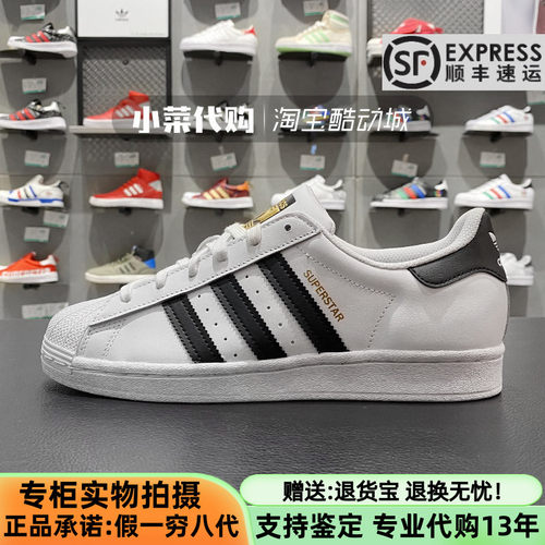 adidas男女经典金标贝壳头板鞋