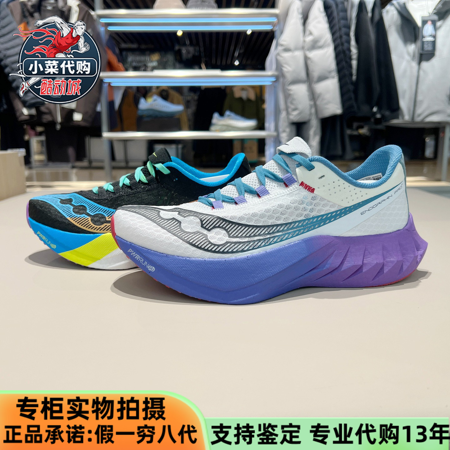 索康尼EndorphinPro碳板跑鞋