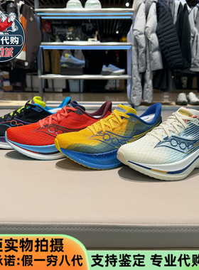 Saucony索康尼ENDORPHIN SPEED啡速5缓震21007全能竞速跑鞋S31007