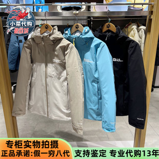 防水鹅绒内胆三合一冲锋衣A65698 女装 Jack Wolfskin狼爪2025新款