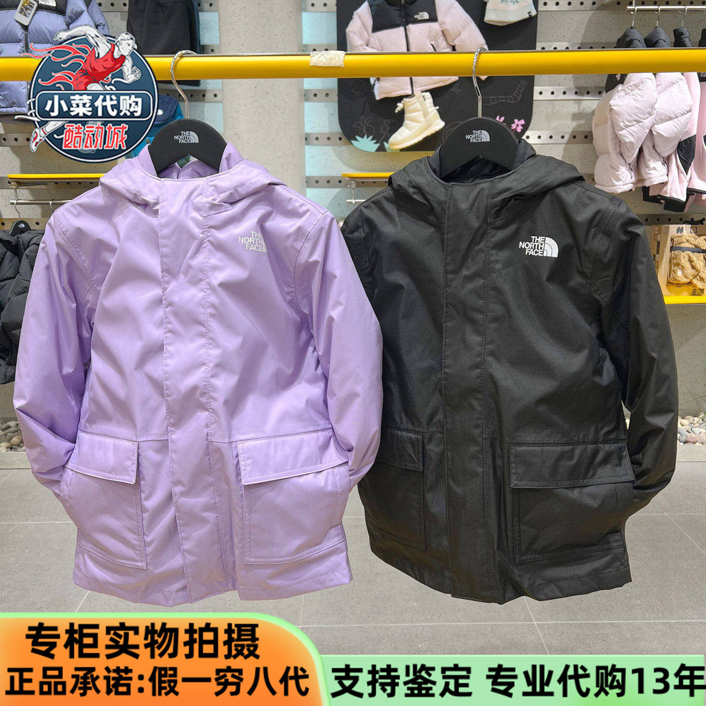 北面男女童鹅绒内胆三合一冲锋衣