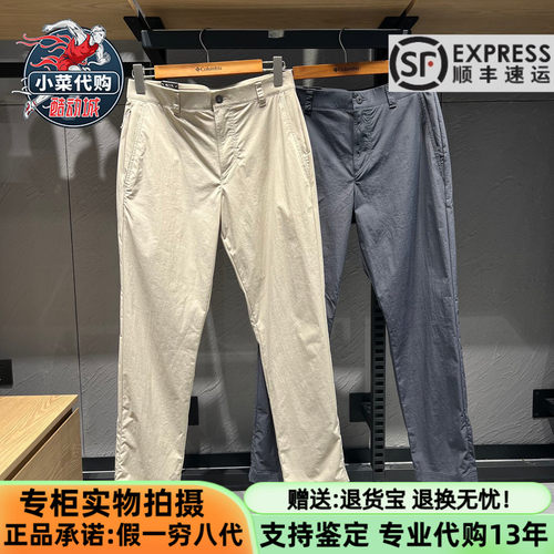 哥伦比亚男户外拒水清凉休闲长裤