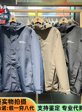 Jack Wolfskin狼爪2024新款男装防水夹克抓绒三合一冲锋衣A61864A