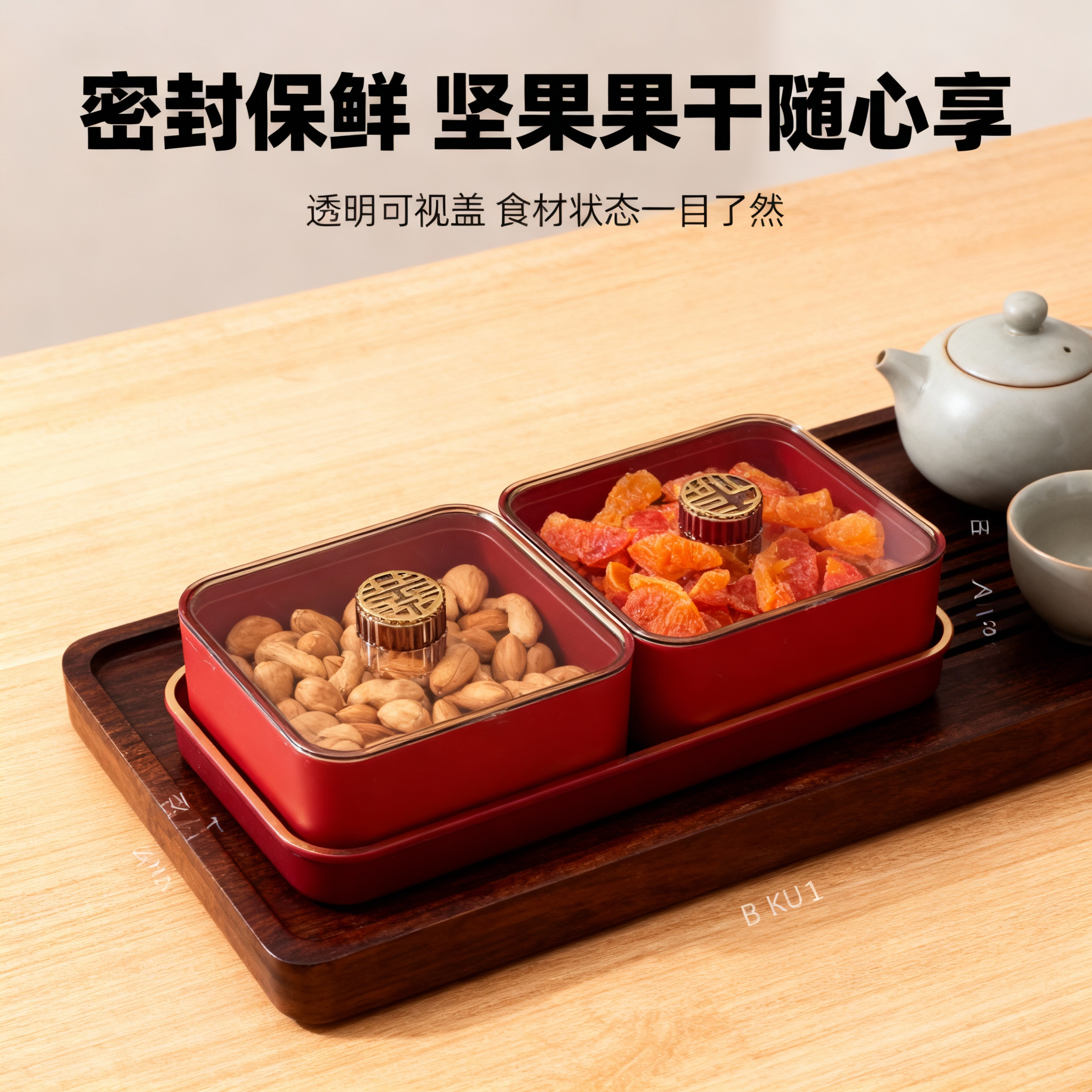 果盘红色双格带盖婚庆喜糖干果桌面收纳盒轻奢喜庆家用节日礼品