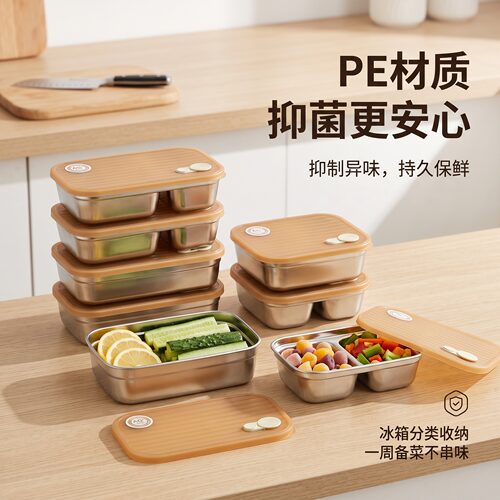 一周备菜盘304不锈钢保鲜盒抗菌PE盖冰箱叠放冷藏熟食分装易冲洗