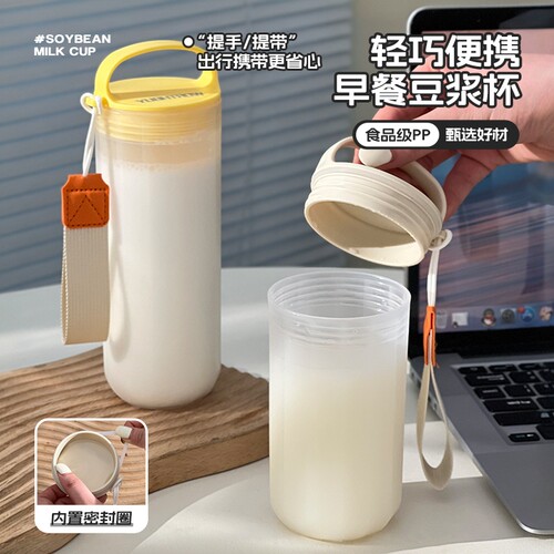豆浆杯家用便捷外带随手杯可微波炉早餐杯密封牛奶耐高温热饮水杯