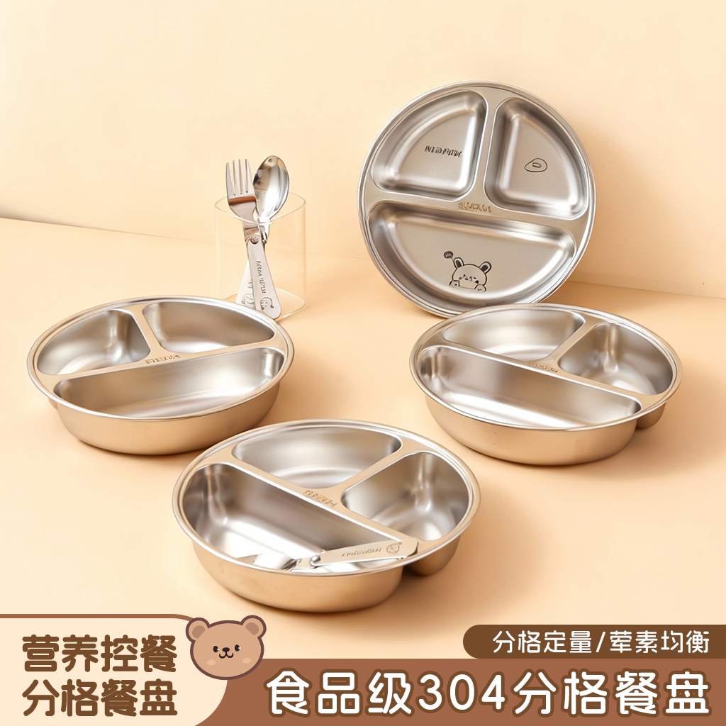 儿童餐盘304钢分格盘宝宝辅食盘
