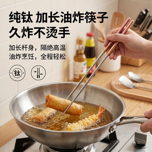 纯钛加长油炸筷耐高温防烫安全厨房油炸烹饪家用2026新款香槟粉色