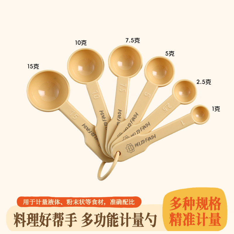 塑料量勺6件套烘焙微量勺厨房带刻度咖啡粉匙长柄定量小勺子