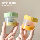 保鲜辅食碗带盖分装密封防漏碗宝宝儿童外出便携式迷你小碗可蒸煮