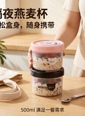 燕麦杯酸奶杯带盖带勺便携早餐碗食品级密封防漏透明塑料收纳杯