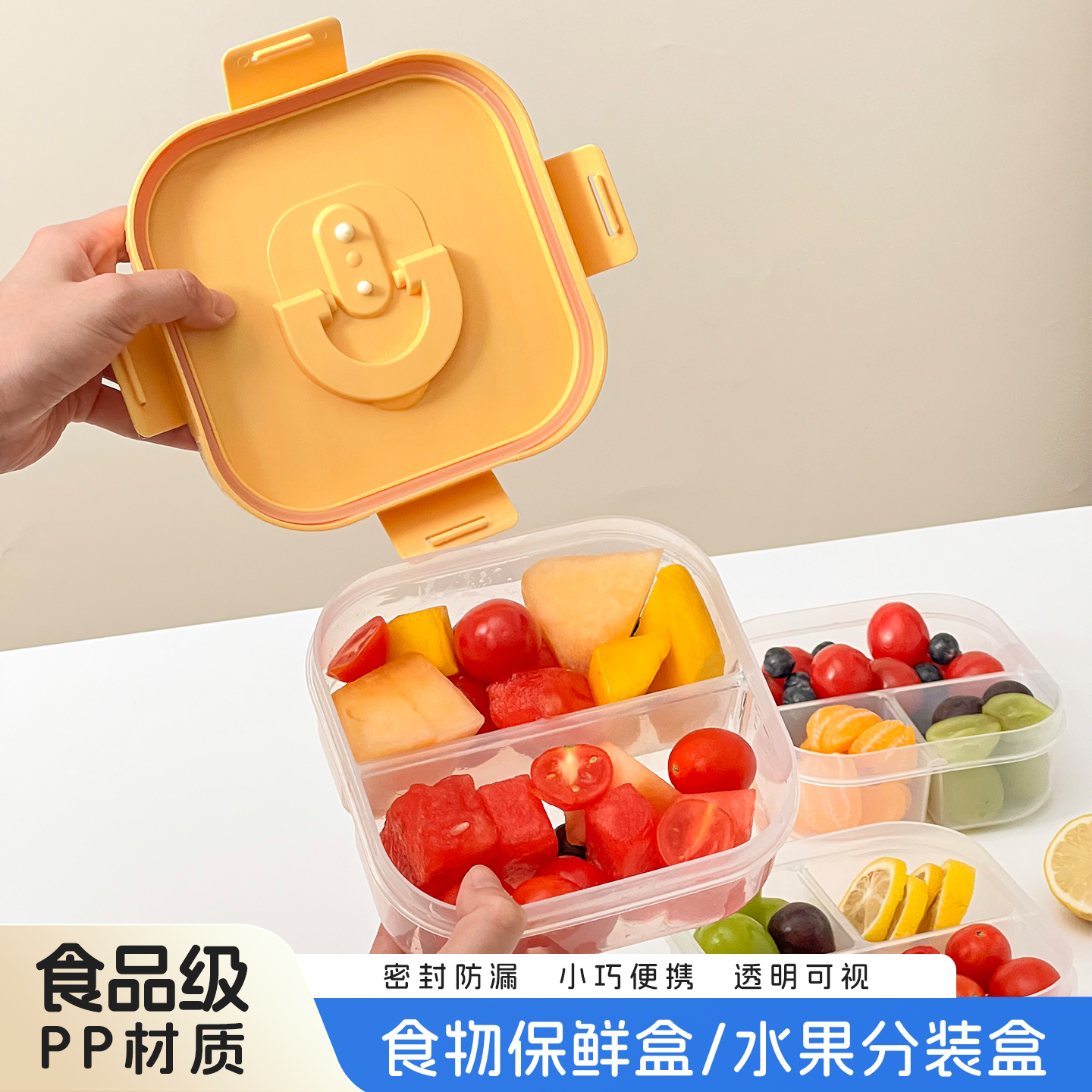 水果盒儿童便携小学生外带保鲜盒饭盒便当盒冰箱专用食品级收纳盒