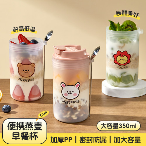 便携燕麦杯早餐杯隔夜密封带盖勺