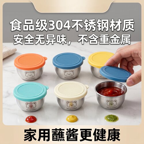 304不锈钢带盖酱料碟PE盖子防尘分装可爱家用厨房辅食迷你新款