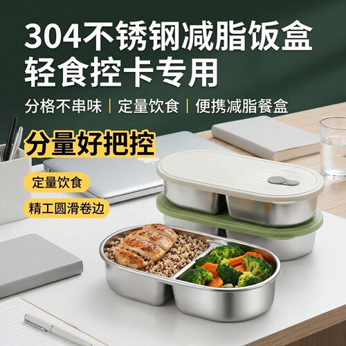 304不锈钢分格饭盒带盖上班族减脂餐便当盒防漏密封午餐盒800ml款
