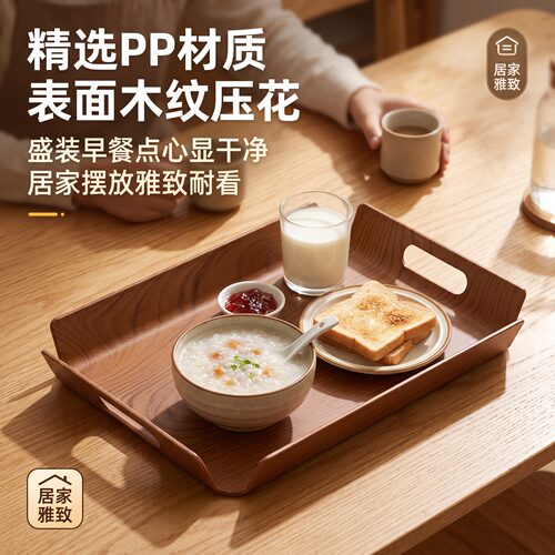仿木纹双耳PP早餐托盘加高防滑盘沿省力端拿家庭咖啡茶点餐盘端取