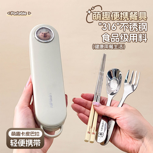 卡皮巴拉便携餐具316不锈钢餐具套装一人用上班族筷勺叉盒三件套