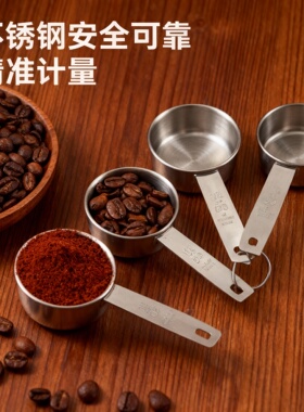 不锈钢量勺计量勺家用厨房烘焙咖啡多用途精准定量4件套60-250ML