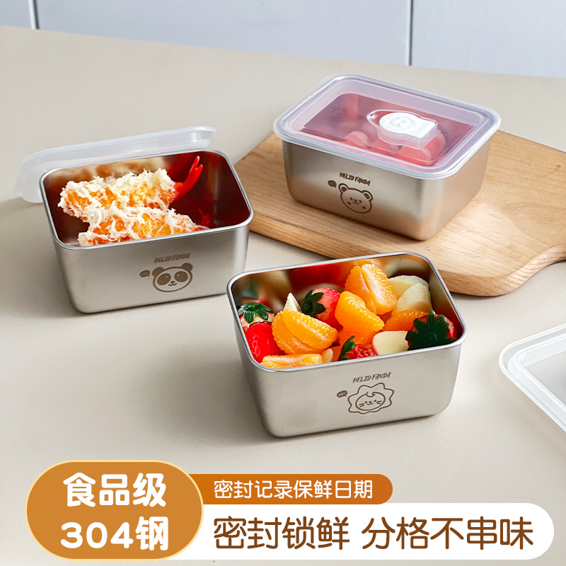 304不锈钢保鲜盒带盖密封冰箱收纳盒食品级野餐盒水果甜点收纳盒