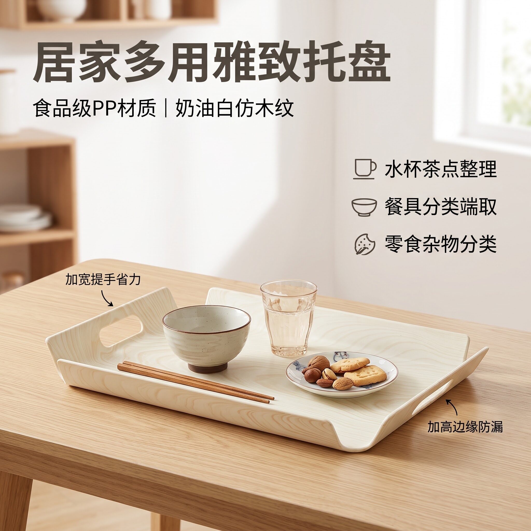 家用餐具托盘仿木纹PP双耳手提加高边缘减少滑落光滑表面易冲洗图片