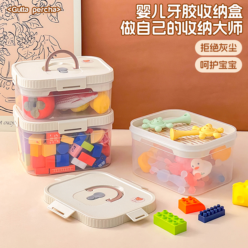 婴儿专用牙胶收纳盒大容量防尘收纳宝宝玩具磨牙棒安抚奶嘴食品级