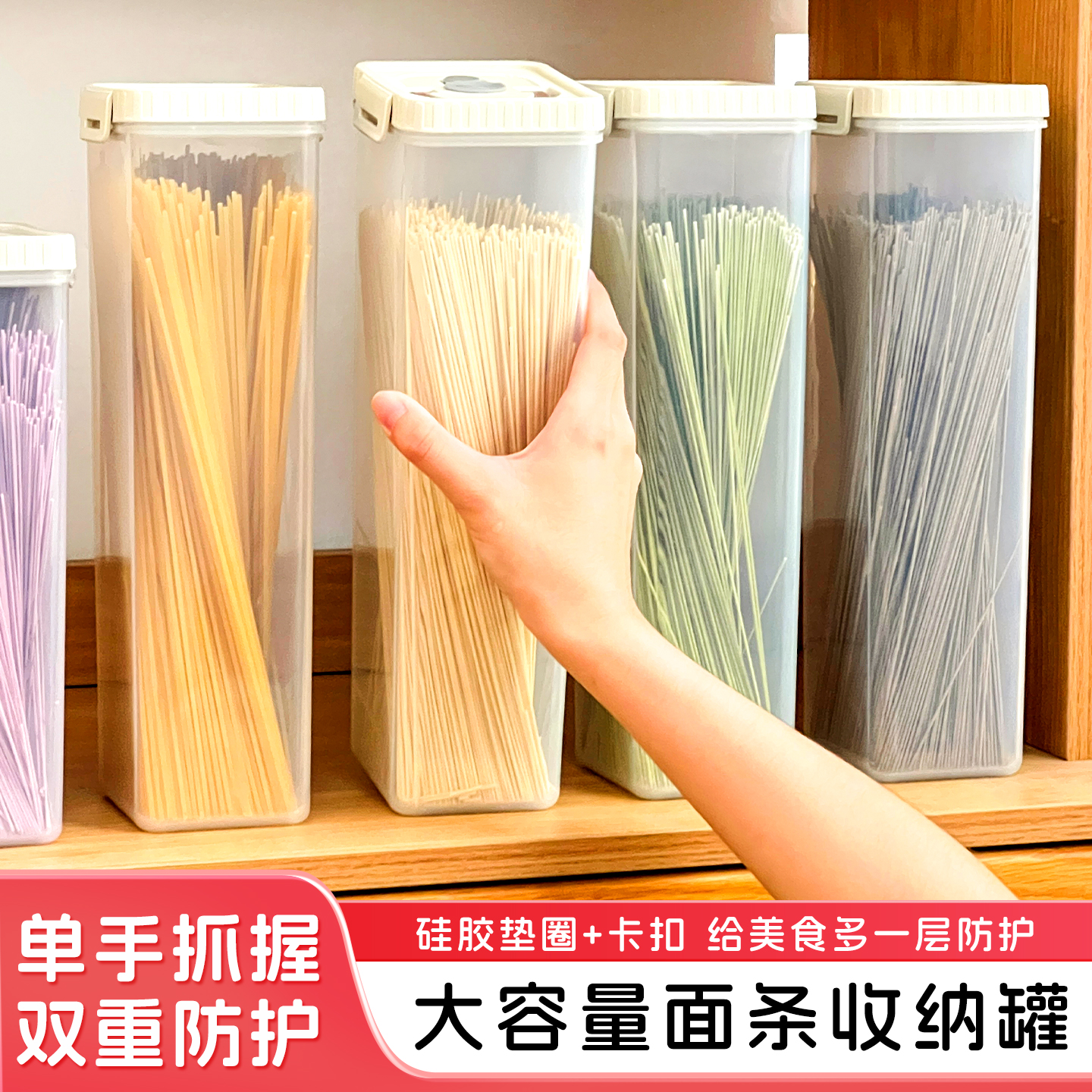 面条收纳盒五谷杂粮储物罐密封罐