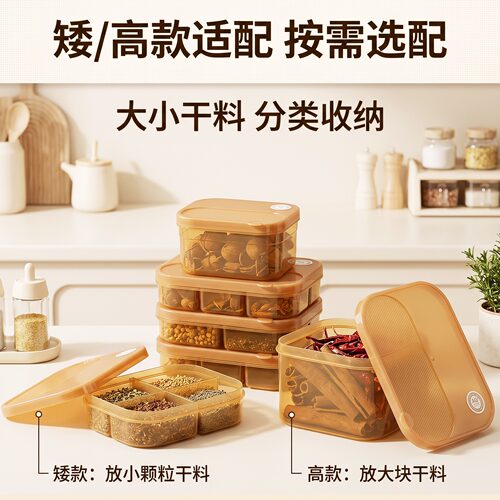 香料收纳盒抗菌银离子PP盒身PE柔韧盖防虫防尘厨房干料分类存放