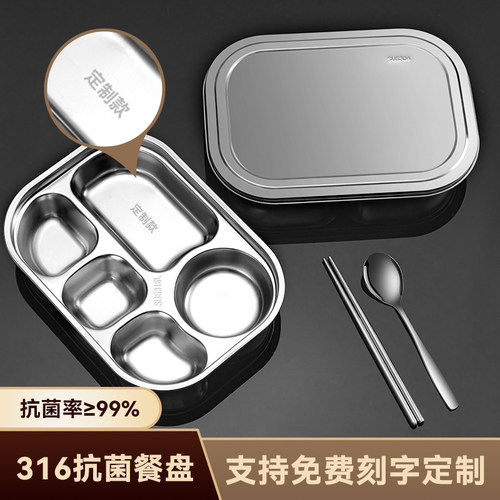 316不锈钢儿童学生餐盘分格饭盒