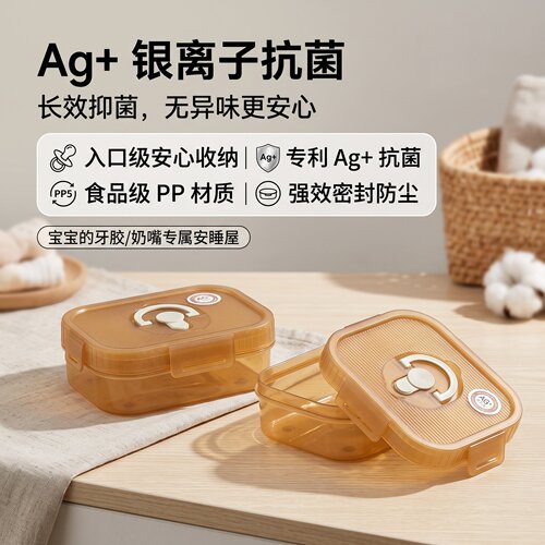 奶嘴收纳盒宝宝牙胶盒PP抗菌防尘便携母婴出行收纳防潮便携出行盒