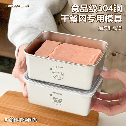 午餐肉模具盒子做午餐肉的磨具不沾耐高温长方形自制蒸肉专用容器