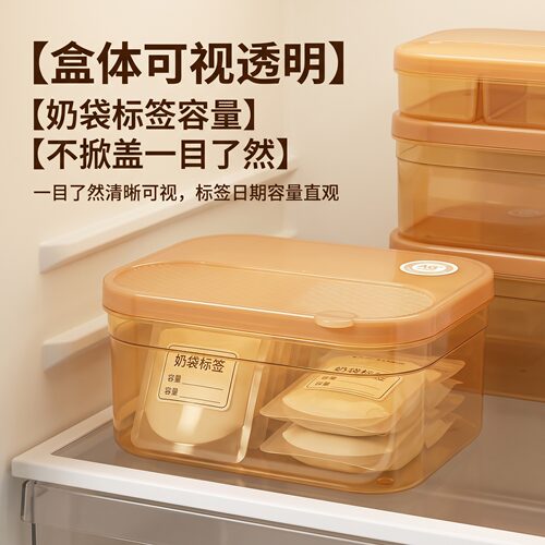 母乳冷藏盒抗菌银离子PP盒身PE软盖密封防尘冰箱分类收纳稳固叠放