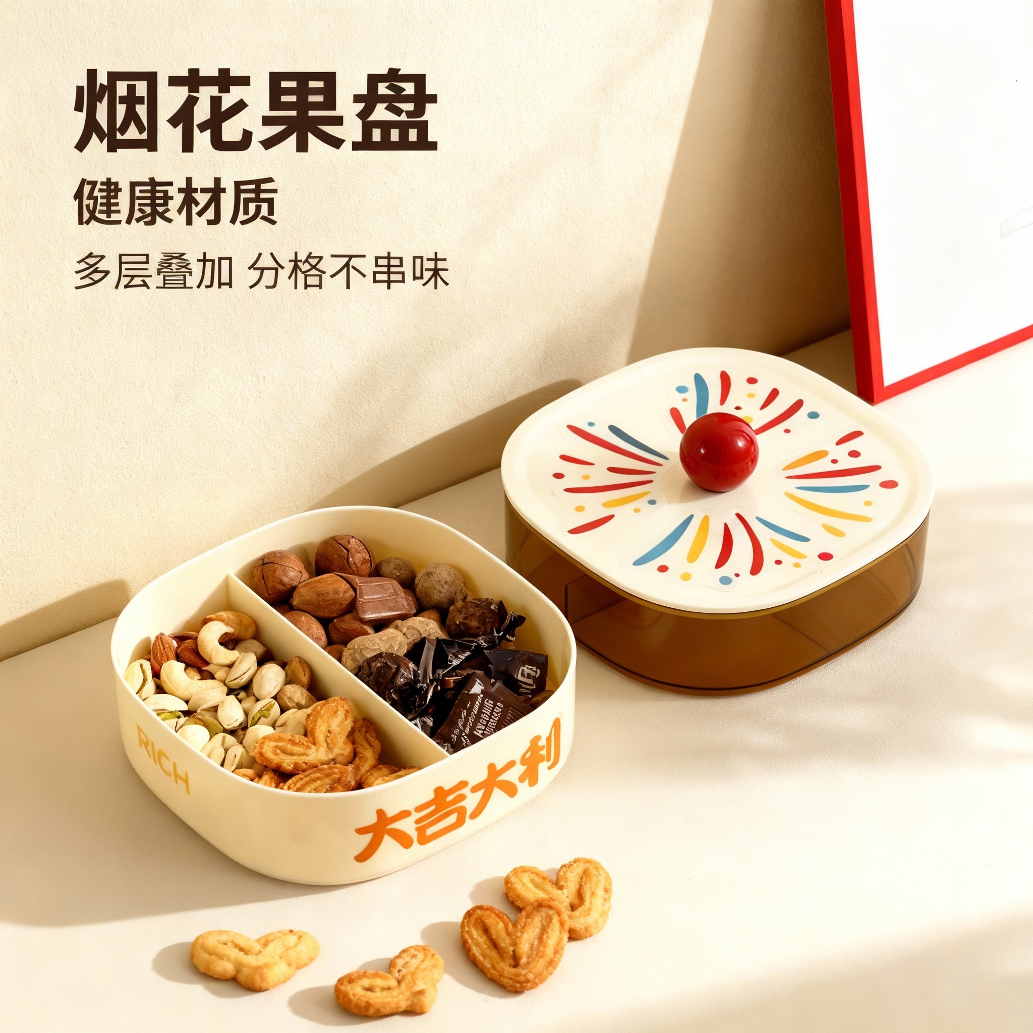 2026新款塑料分格多层果盘客厅家用节日喜庆零食收纳盒大吉大利,餐饮具,果盆/果盘/果篮,淘宝优惠券,粉丝福利购,淘宝优惠卷