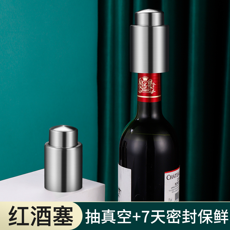 不锈钢创意红酒塞抽真空瓶塞高端家用密封葡萄酒瓶盖