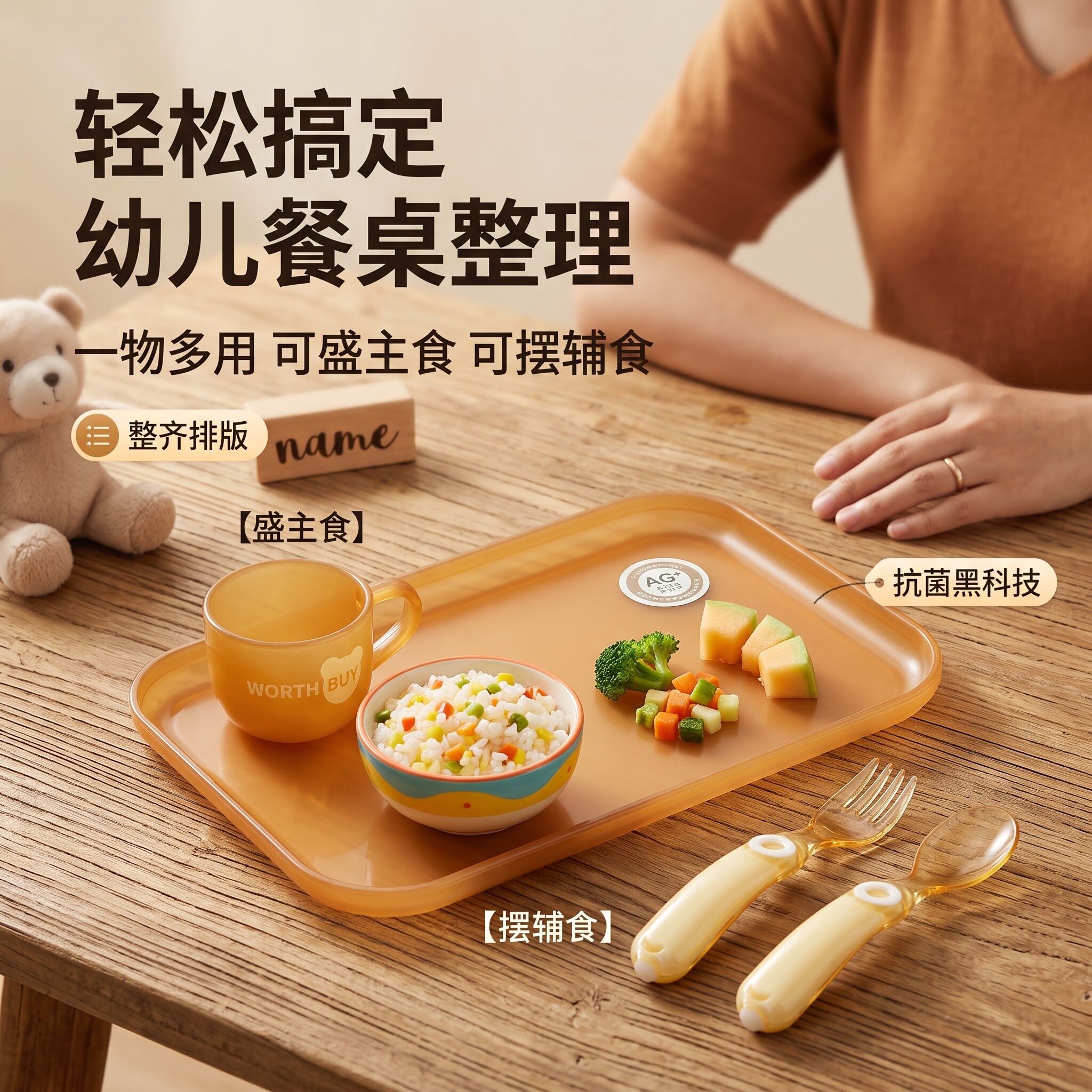 抗菌PP儿童餐盘长方形托盘圆润无锐角防滑易清洁宝宝餐具易端拿图片