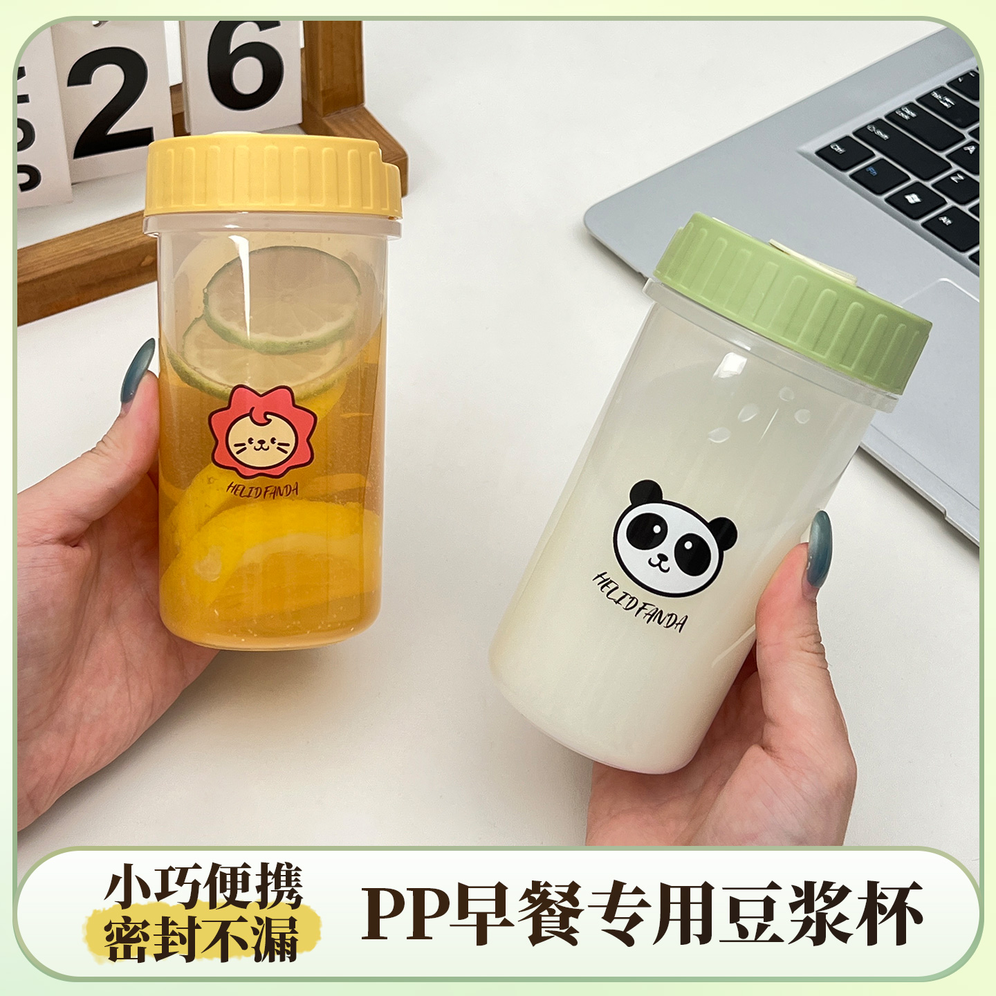 小学生早餐杯便携牛奶杯子密封带盖豆浆杯酸奶杯喝奶杯儿童奶昔杯