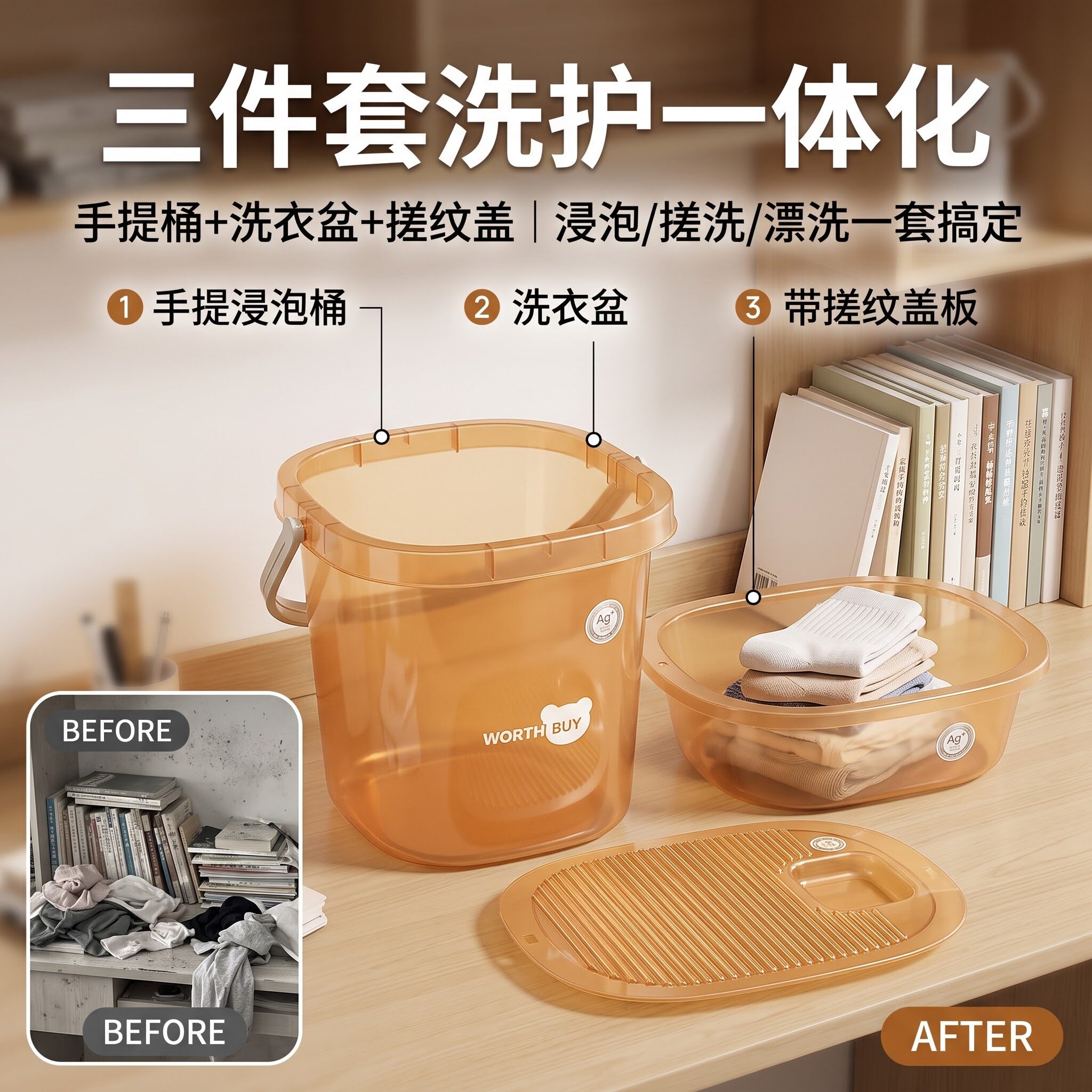 宿舍洗衣桶盆套装抗菌银离子PP手提浸泡搓纹盖板洗袜子叠放收纳
