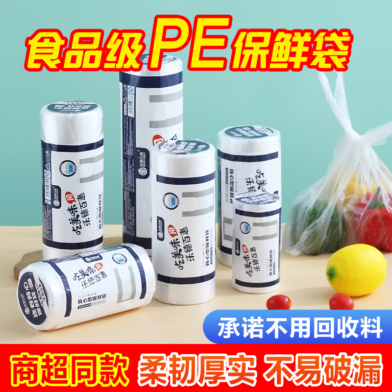 沃德百惠背心式保鲜袋食品级冰箱专用塑料食品袋加厚断点式保鲜膜