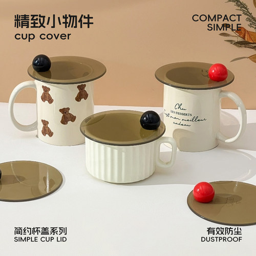 马克杯盖食品级防尘杯盖通用圆形万能杯盖玻璃杯茶杯水杯盖子配件