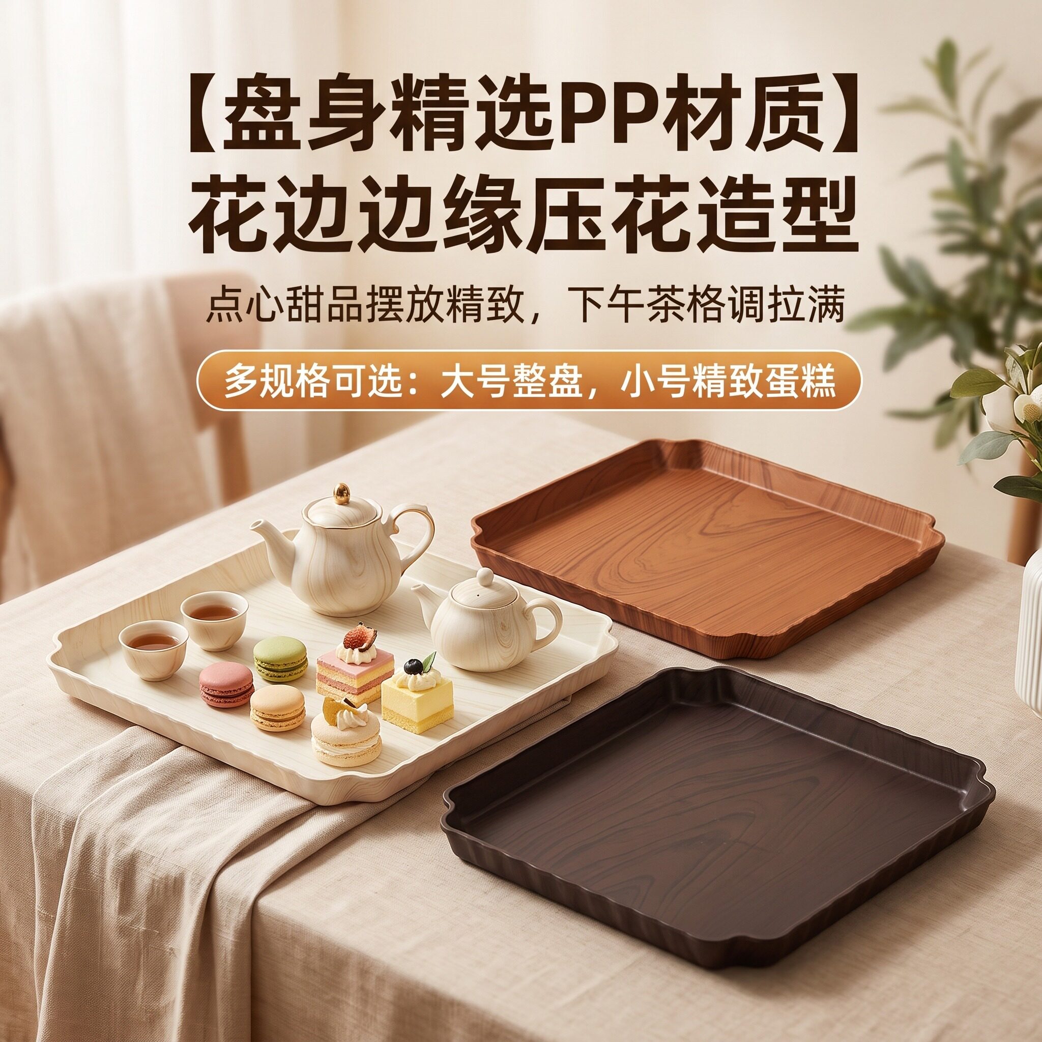 仿木纹PP花边方形点心盘微凹防滑易清洗家用下午茶蛋糕甜品托盘图片