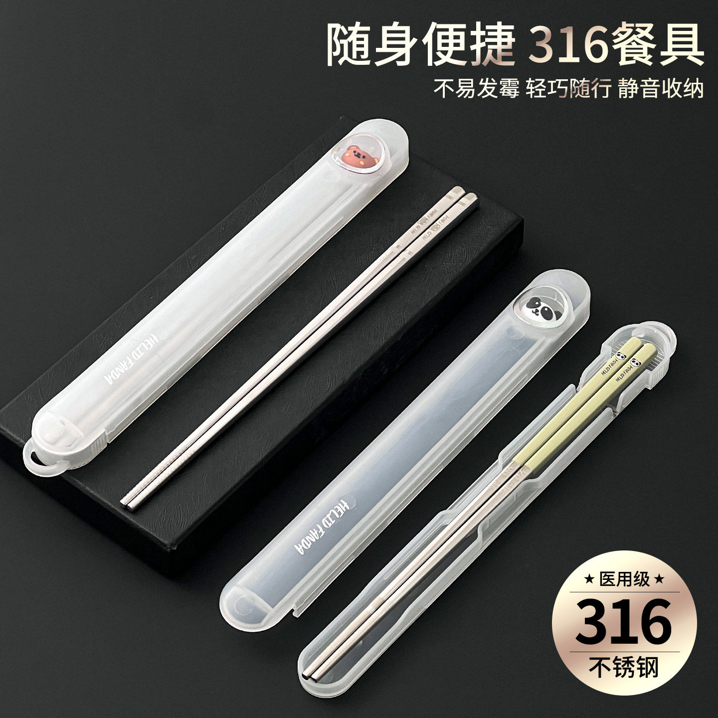 316不锈钢筷子卡通筷子便携盒户外一人食上班族便携餐具一人一筷,餐饮具,筷子,淘宝优惠券,粉丝福利购,淘宝优惠卷
