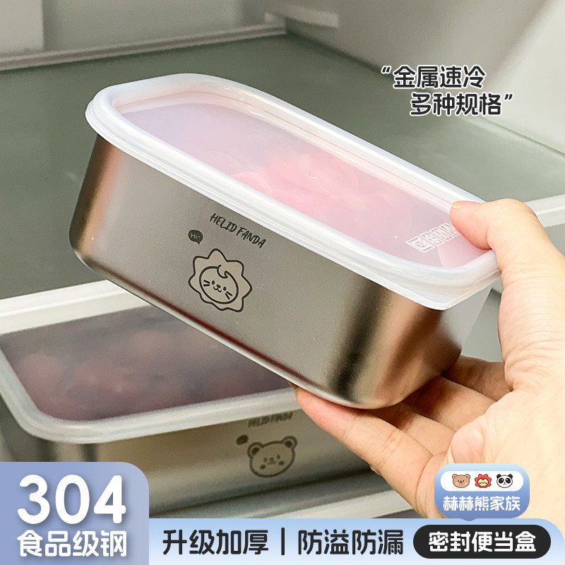 日式保鲜盒304不锈钢冷藏盒带盖密封收纳盒冰箱食物收纳冷冻盒子