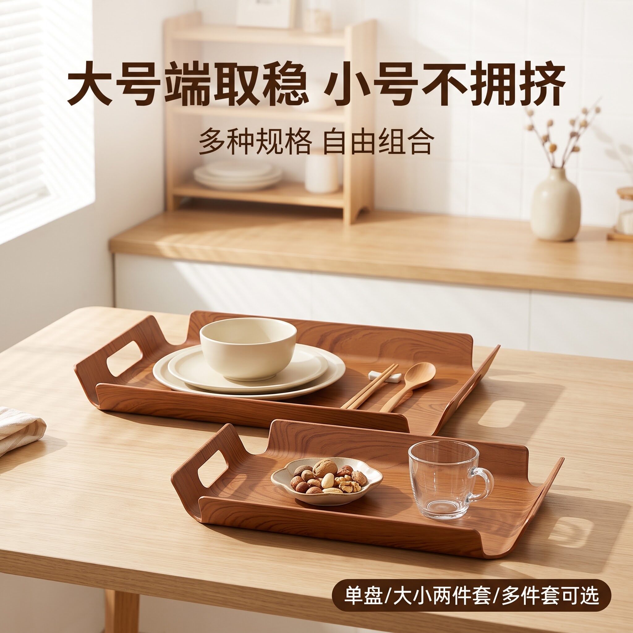 家用餐具托盘仿木纹PP双耳手提加高边缘减少滑落加宽提手握持省力图片
