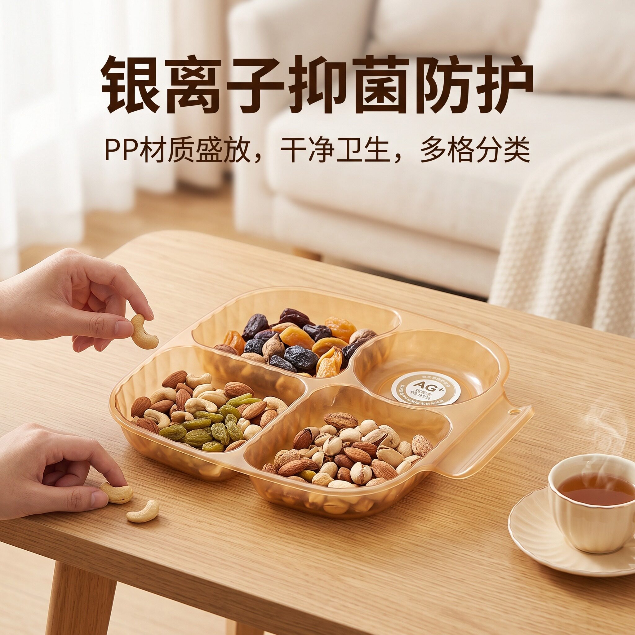 抗菌银离子PP零食分格盘四格分区耐摔易洗居家追剧用果干糖果分类