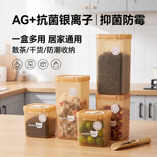 茶叶收纳盒抗菌银离子PP密封防潮散茶茶包分类盒花草茶防潮保鲜款