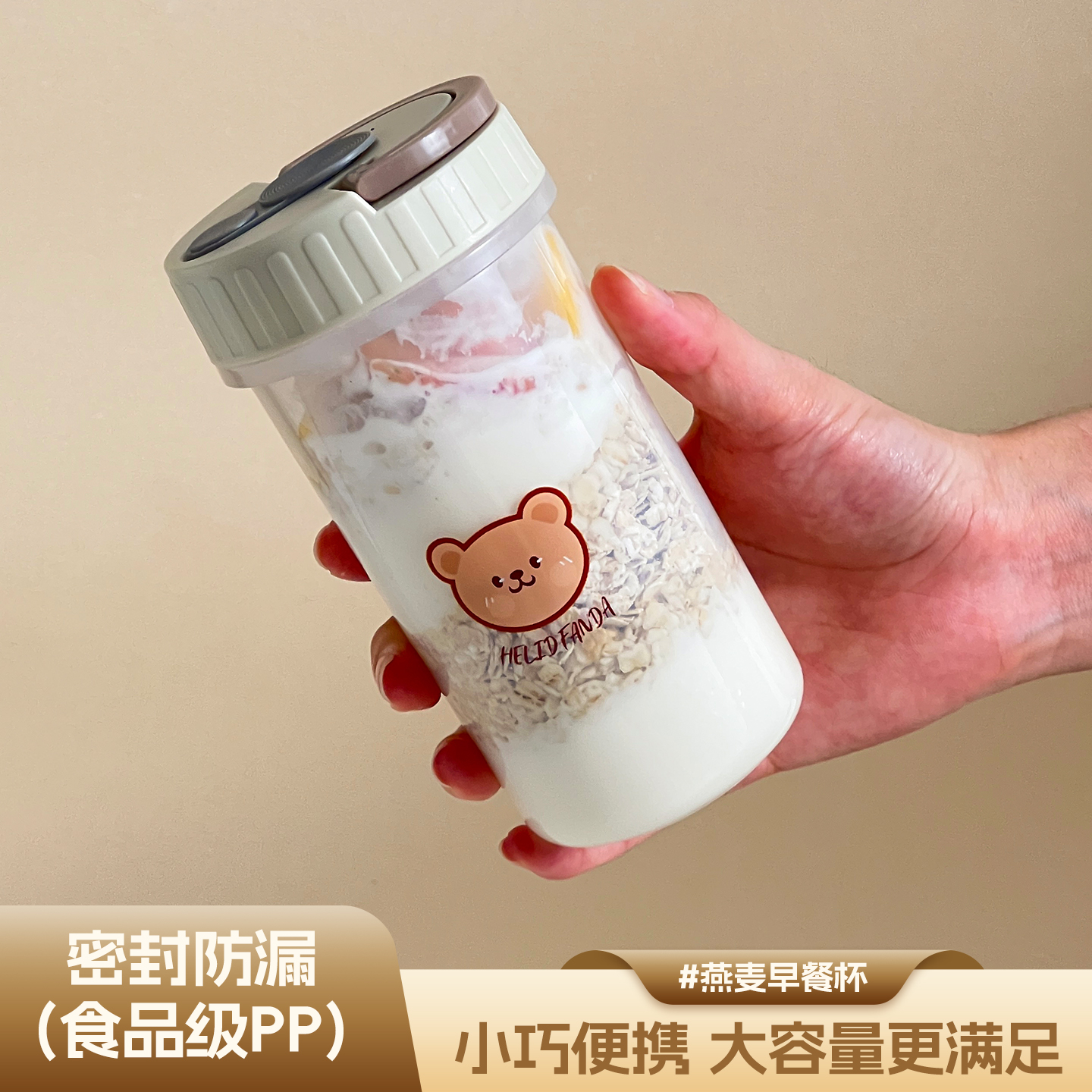 牛奶杯早餐杯燕麦杯冲泡杯子食品级可冷冻耐高温密封便携随手杯