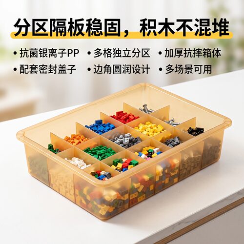 小颗粒积木收纳盒PP银离子抗菌多格分区带盖防尘儿童玩具收纳叠放