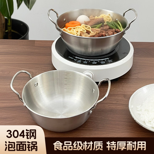 韩国泡面锅小一人食不锈钢双耳韩式煮方便拉面锅螺狮粉电磁炉专用