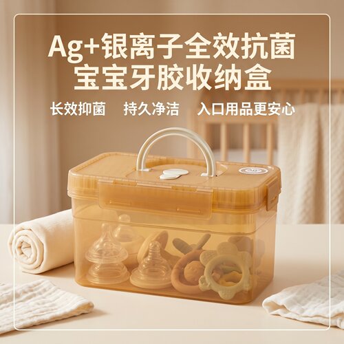 宝宝牙胶收纳盒PP银离子抗菌四面卡扣密封外出可手提透气阀设计